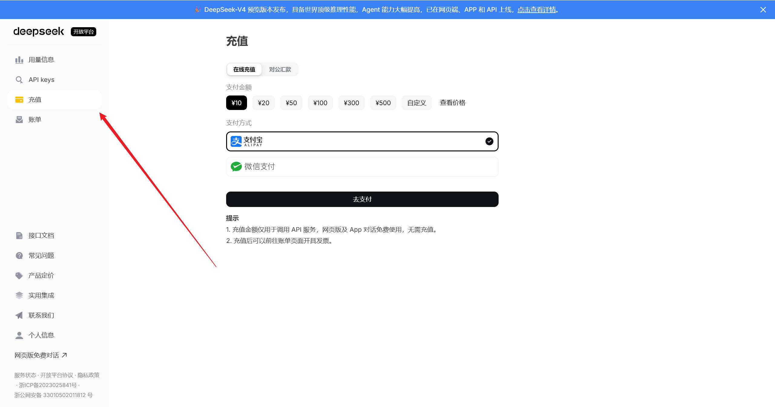 DeepSeek 充值页面